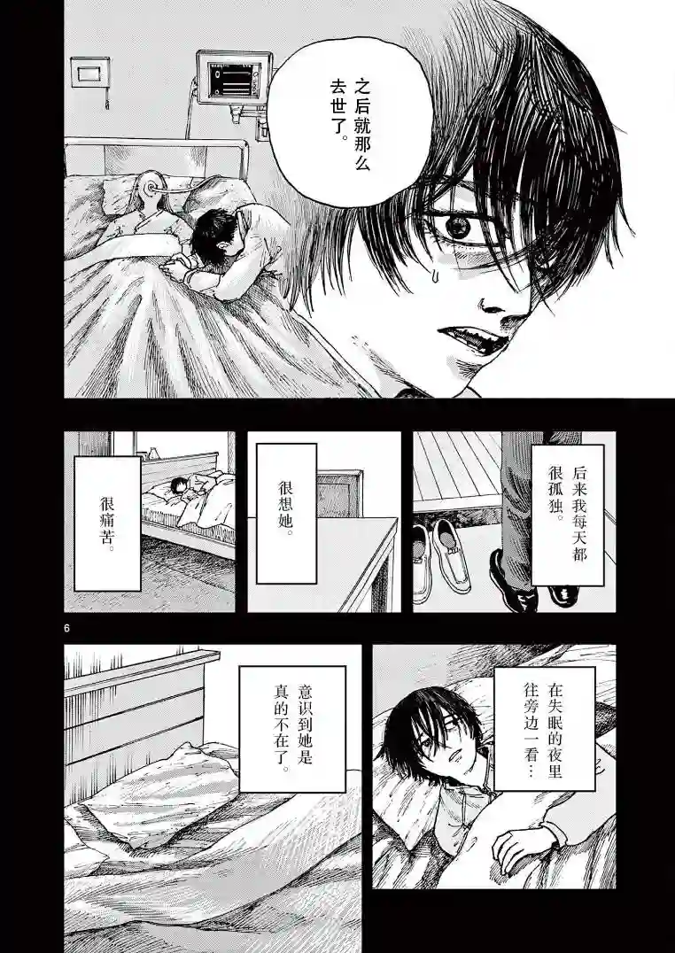 我死前的百物语第28话