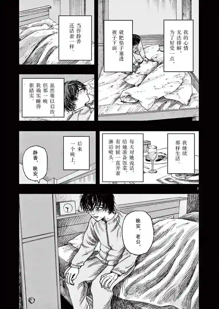我死前的百物语第28话