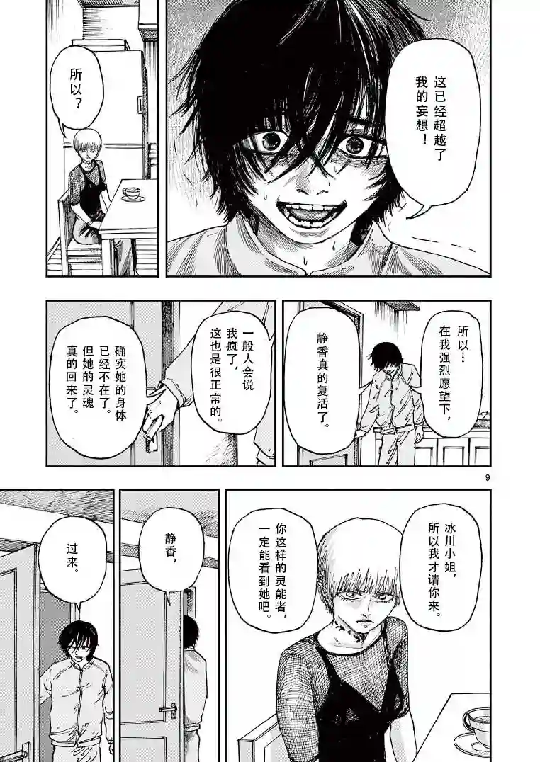 我死前的百物语第28话