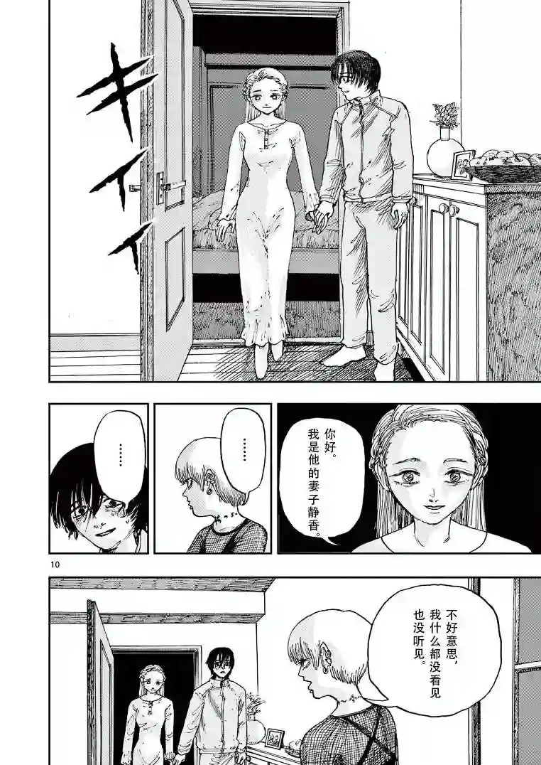 我死前的百物语第28话