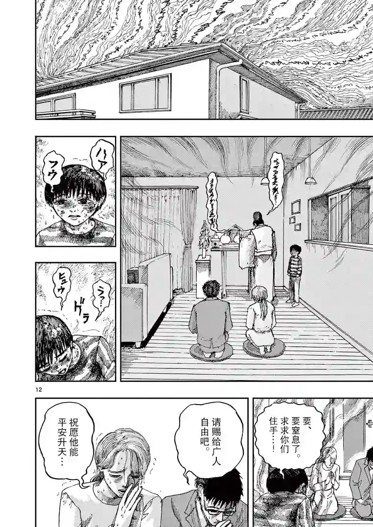 我死前的百物语第29话