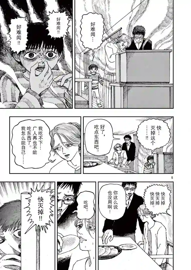 我死前的百物语第29话