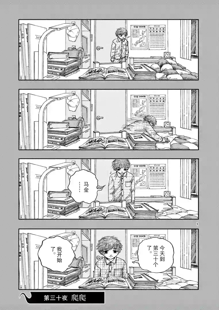 我死前的百物语第30话