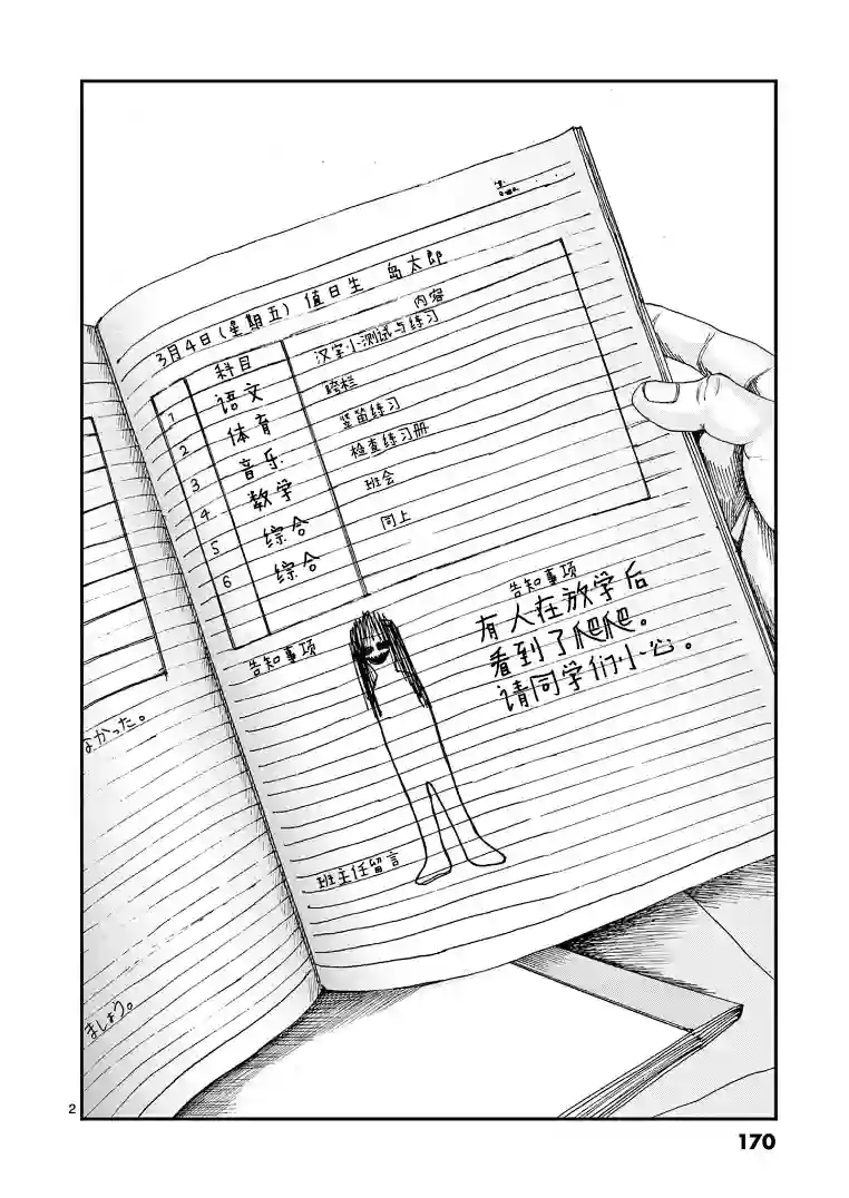 我死前的百物语第30话