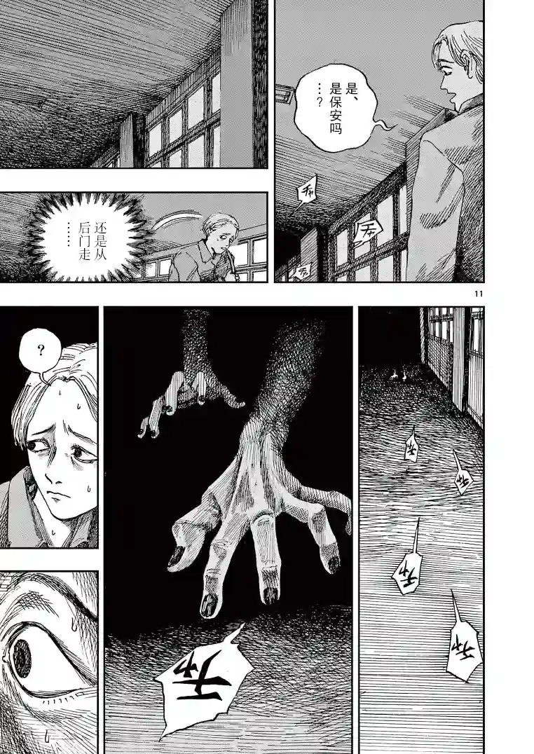 我死前的百物语第30话