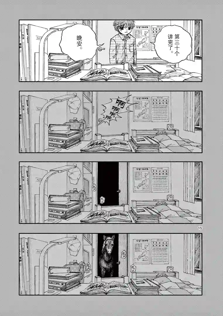 我死前的百物语第30话