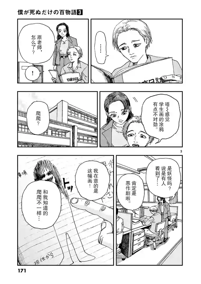 我死前的百物语第30话