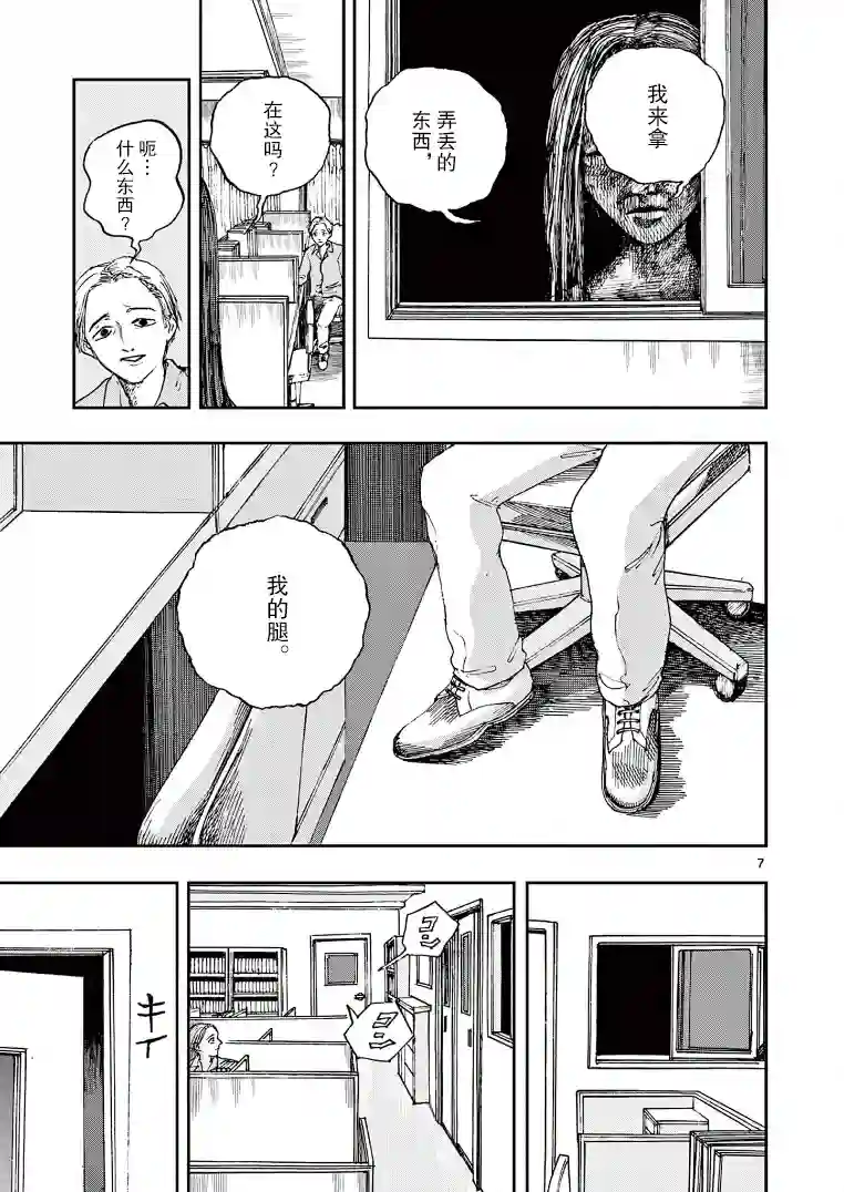 我死前的百物语第30话