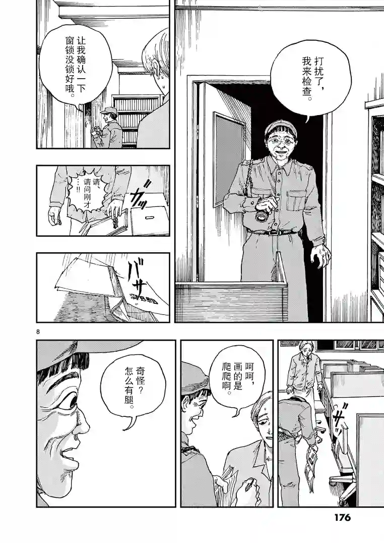 我死前的百物语第30话