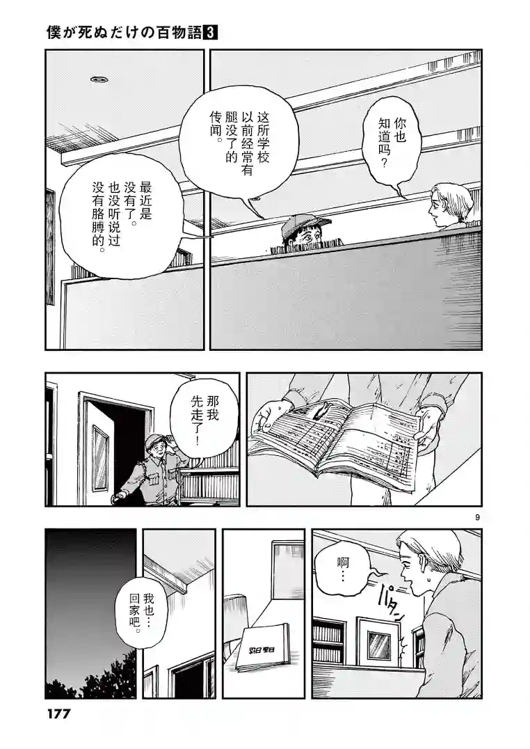 我死前的百物语第30话