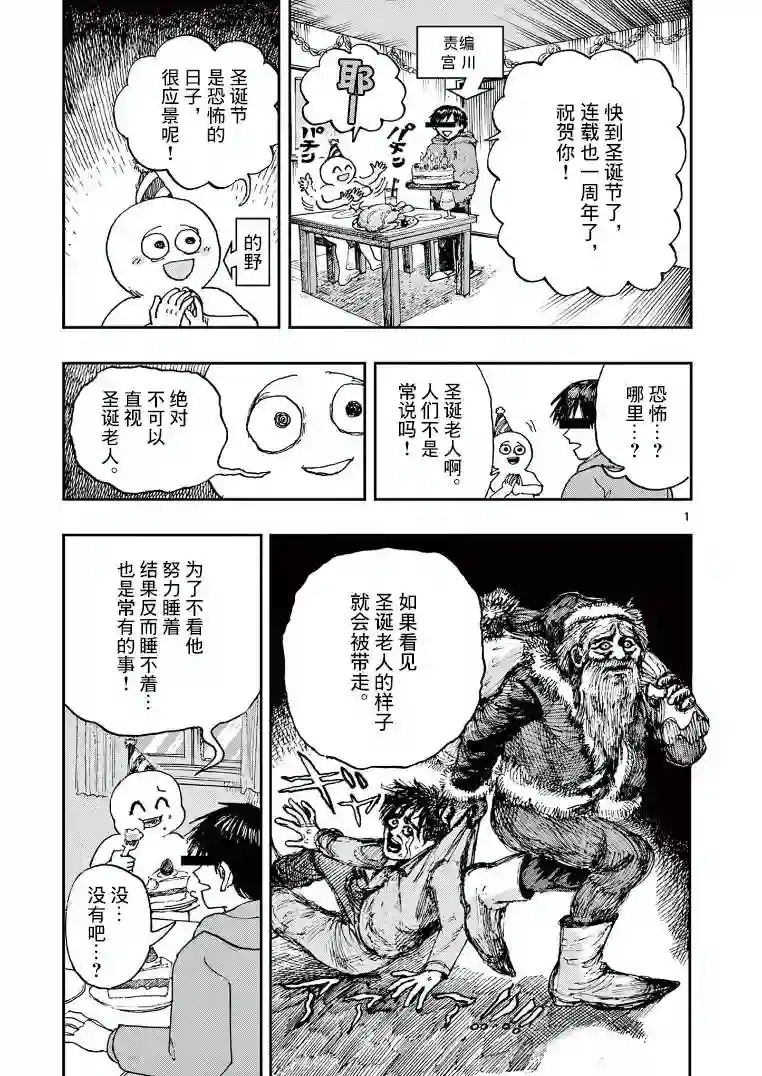 我死前的百物语第3卷附录