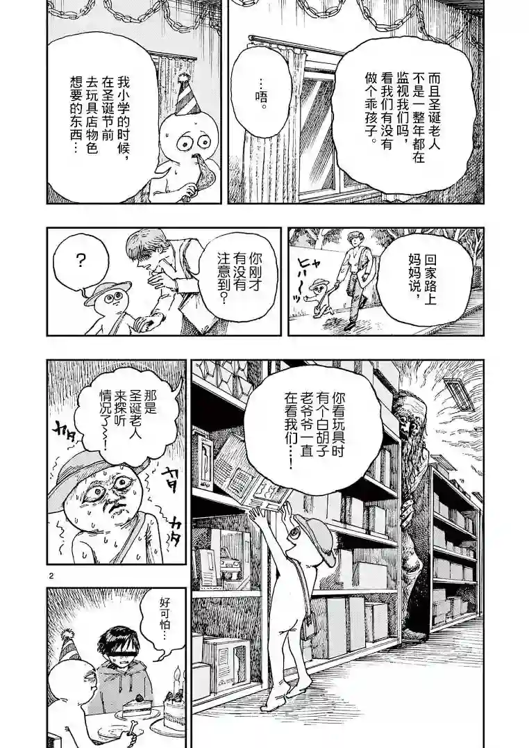 我死前的百物语第3卷附录