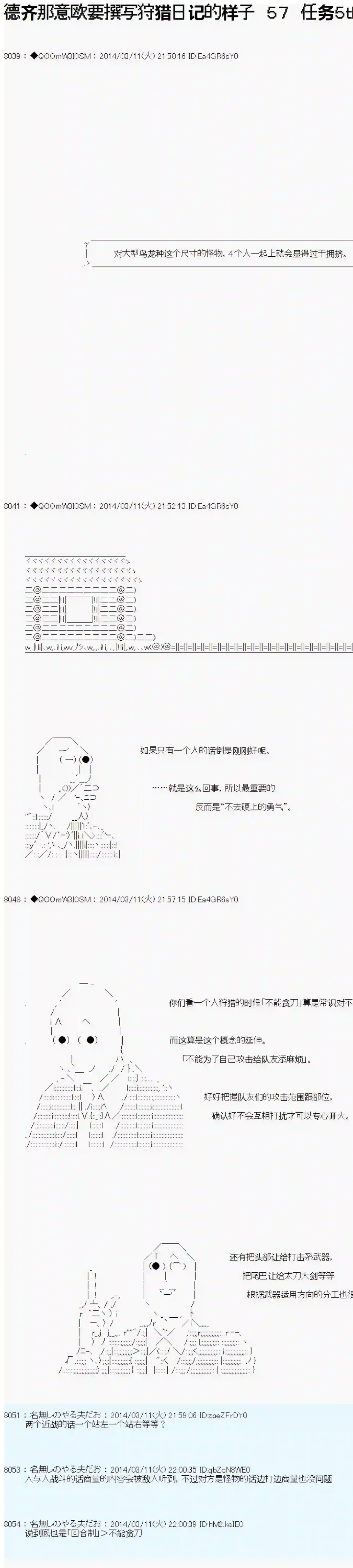 德齐那意欧要撰写狩猎日记的样子第57话