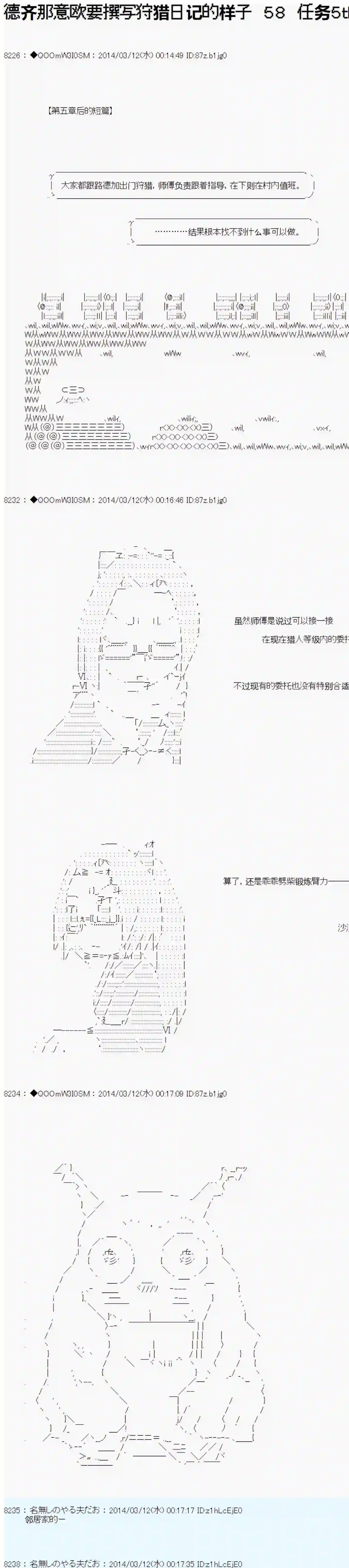 德齐那意欧要撰写狩猎日记的样子第58话