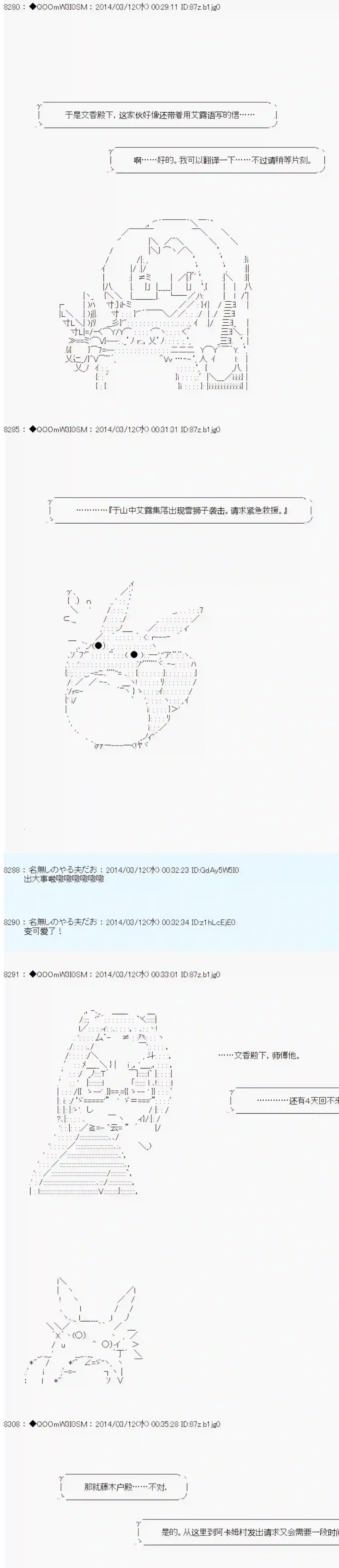 德齐那意欧要撰写狩猎日记的样子第58话