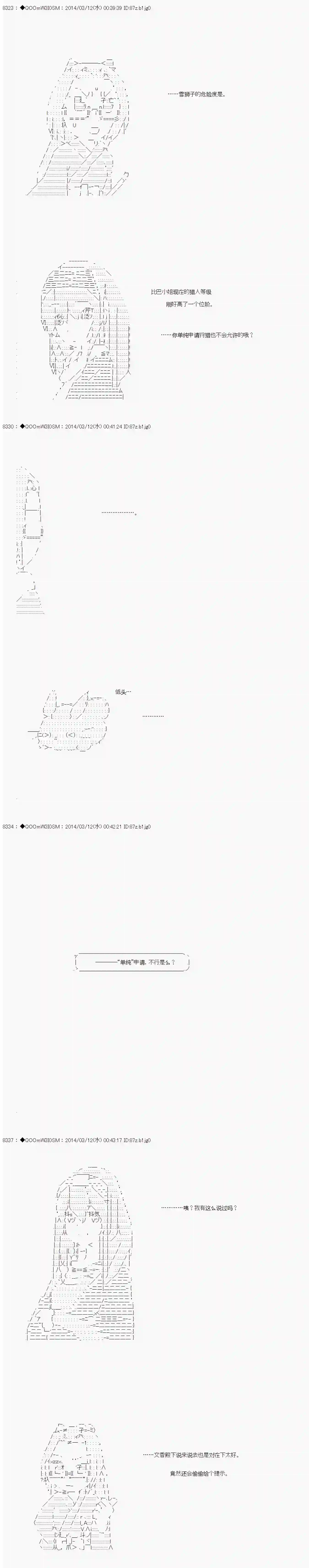 德齐那意欧要撰写狩猎日记的样子第58话
