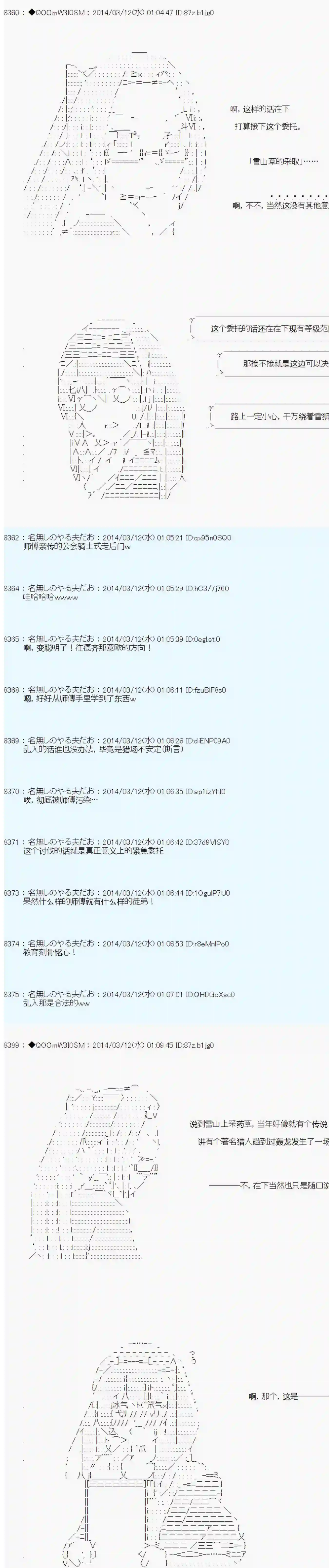 德齐那意欧要撰写狩猎日记的样子第58话