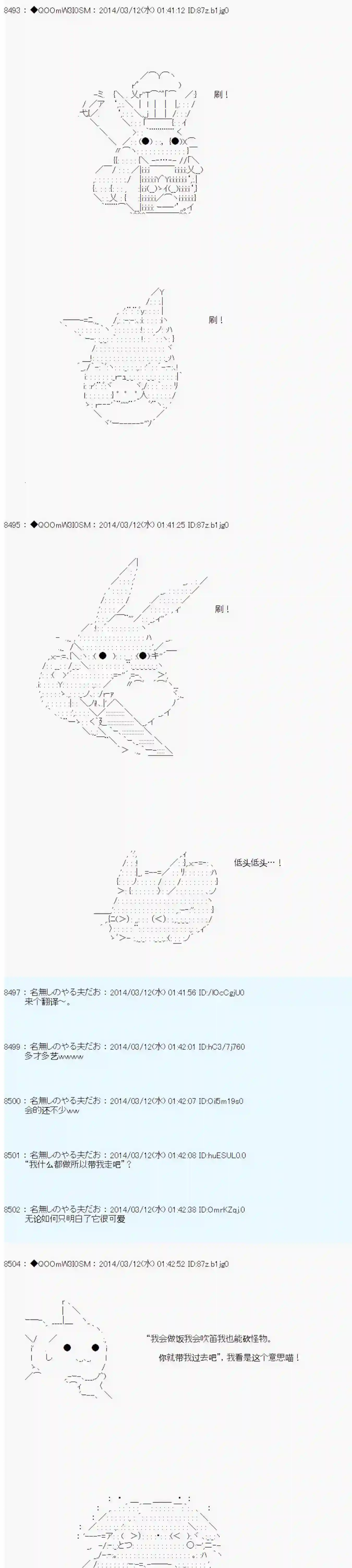 德齐那意欧要撰写狩猎日记的样子第58话