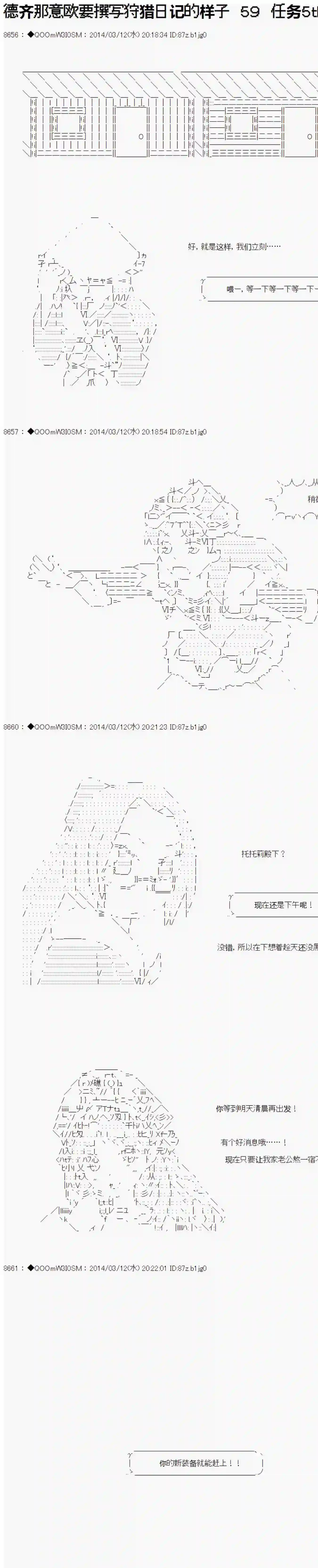 德齐那意欧要撰写狩猎日记的样子第59话