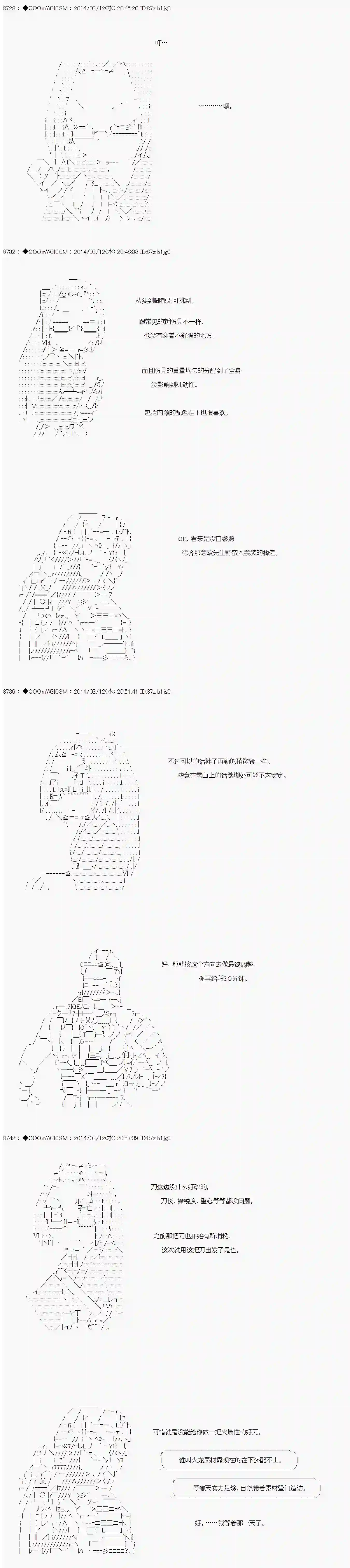 德齐那意欧要撰写狩猎日记的样子第59话