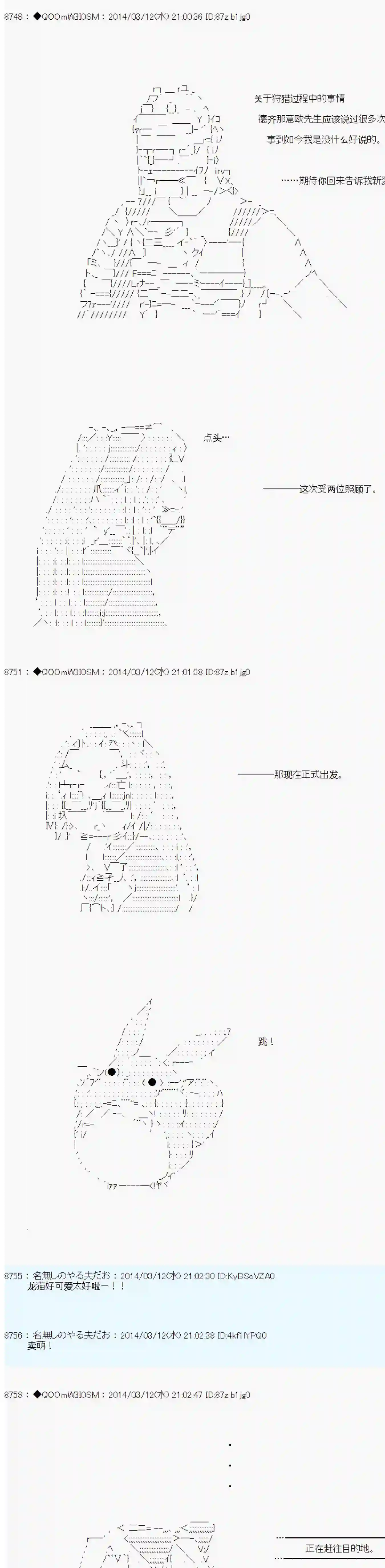 德齐那意欧要撰写狩猎日记的样子第59话
