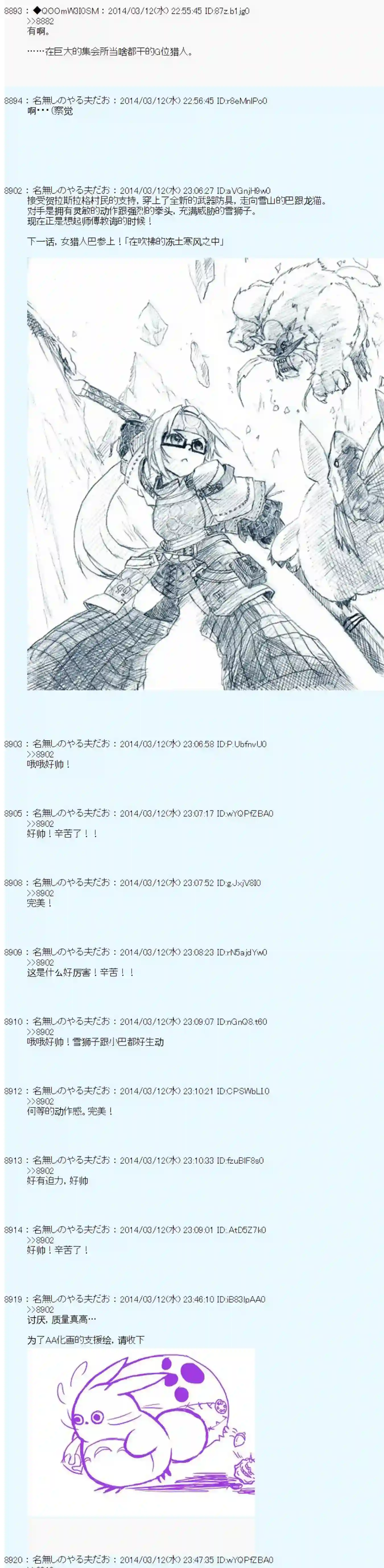 德齐那意欧要撰写狩猎日记的样子第59话