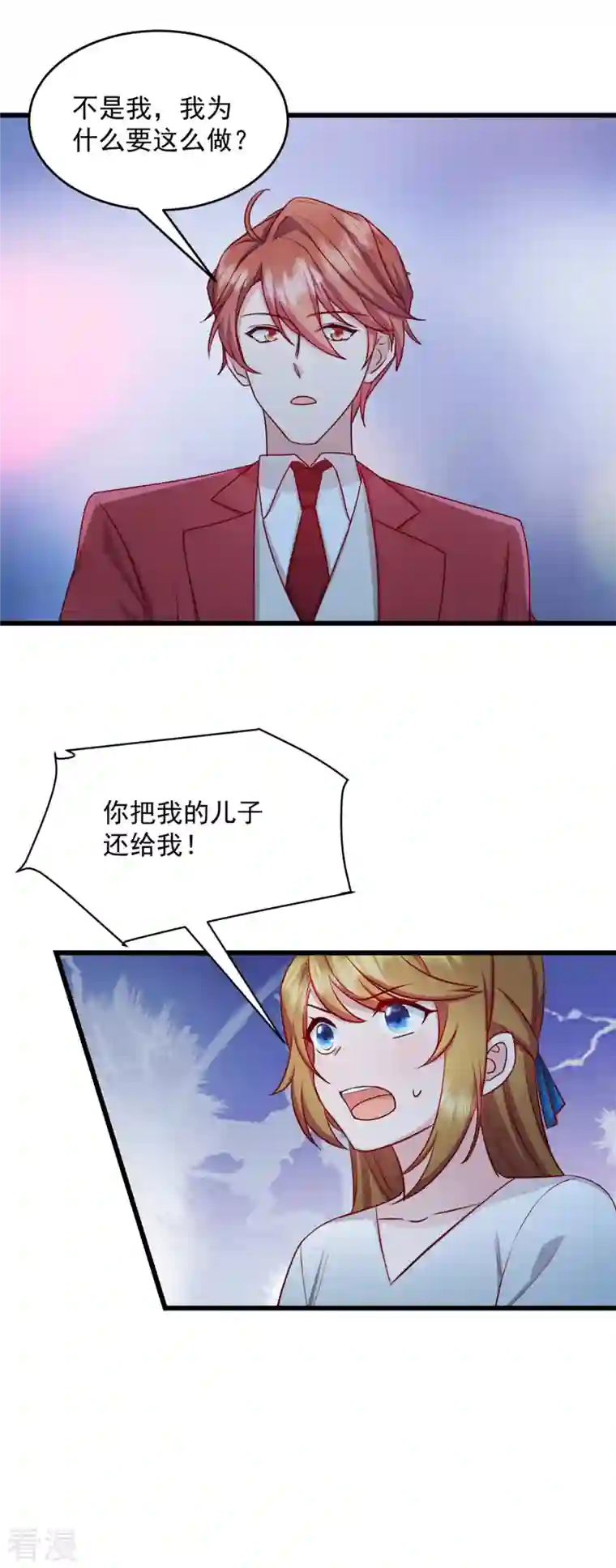 萌宝驾临：爹地妈咪超凶的第36话 还我儿子！