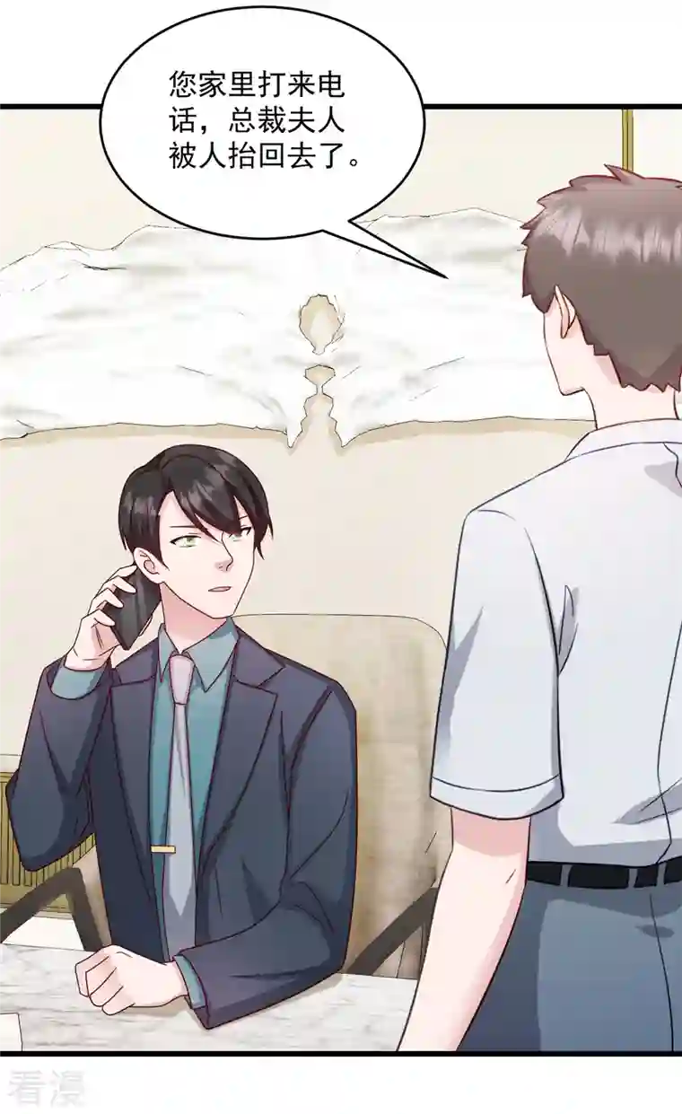 萌宝驾临：爹地妈咪超凶的第36话 还我儿子！