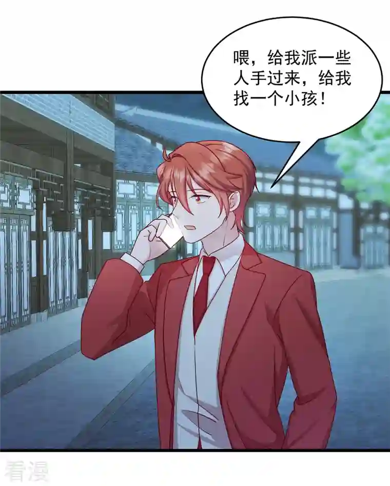 萌宝驾临：爹地妈咪超凶的第36话 还我儿子！