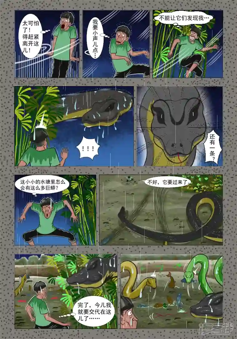 阴风阵阵水塘（下）