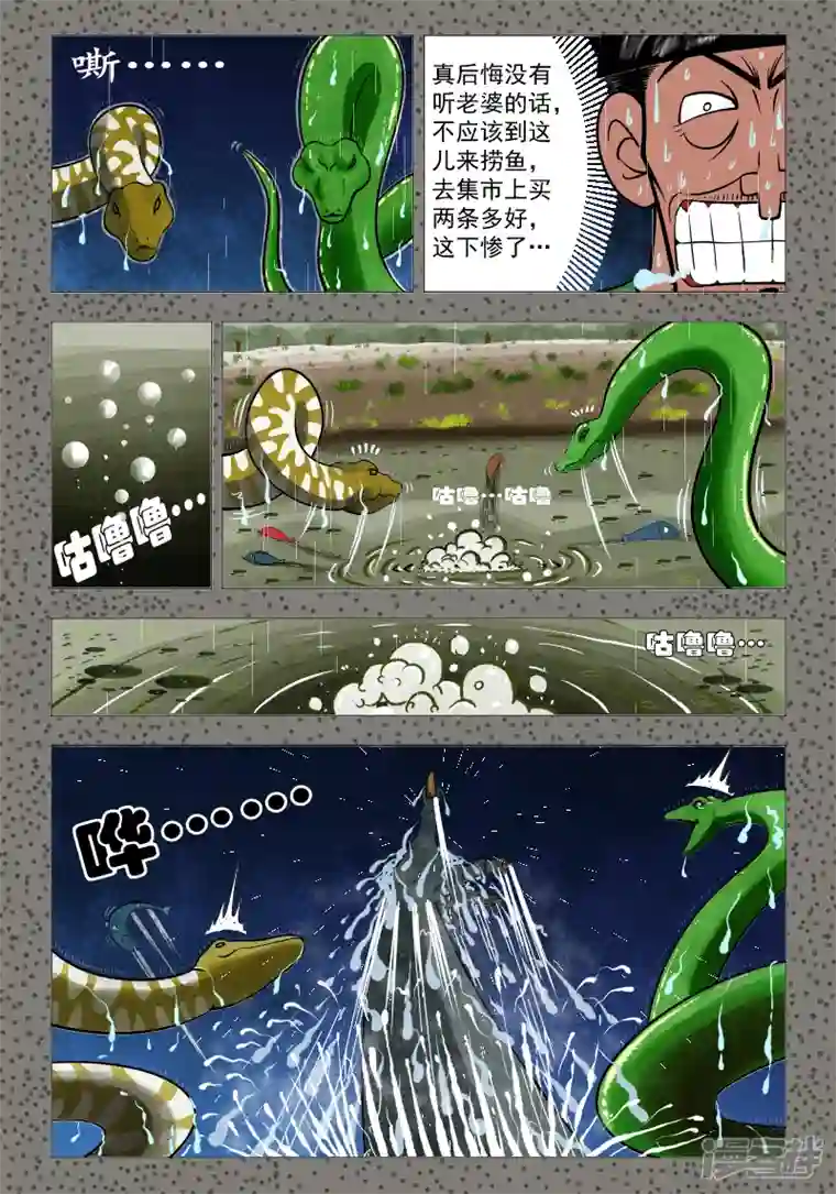 阴风阵阵水塘（下）