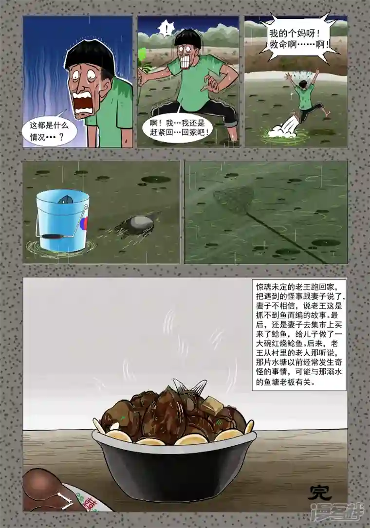 阴风阵阵水塘（下）