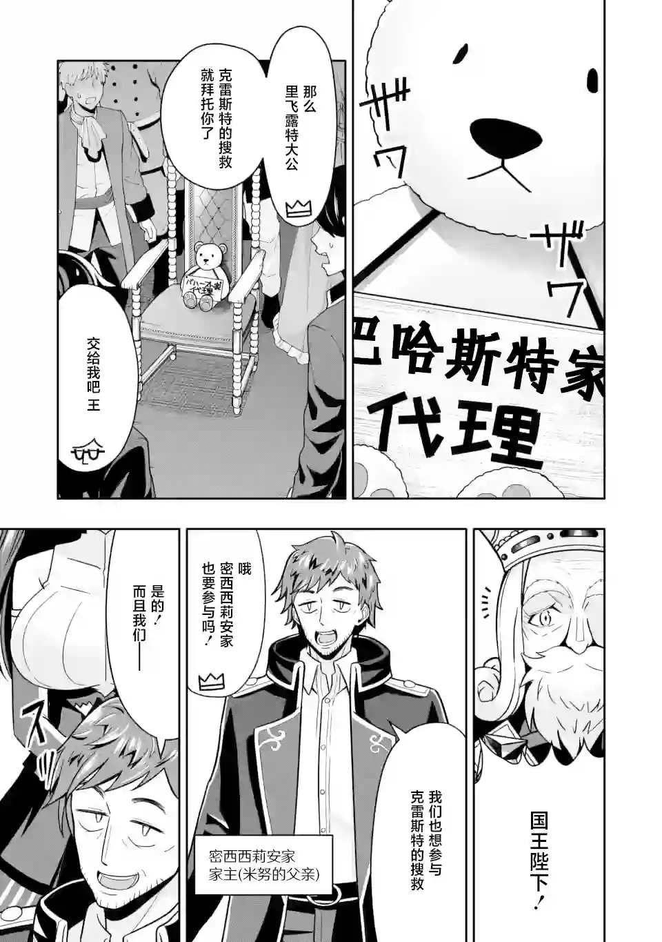 获得bug技能“扭蛋”的我开启外挂人生第5.1话