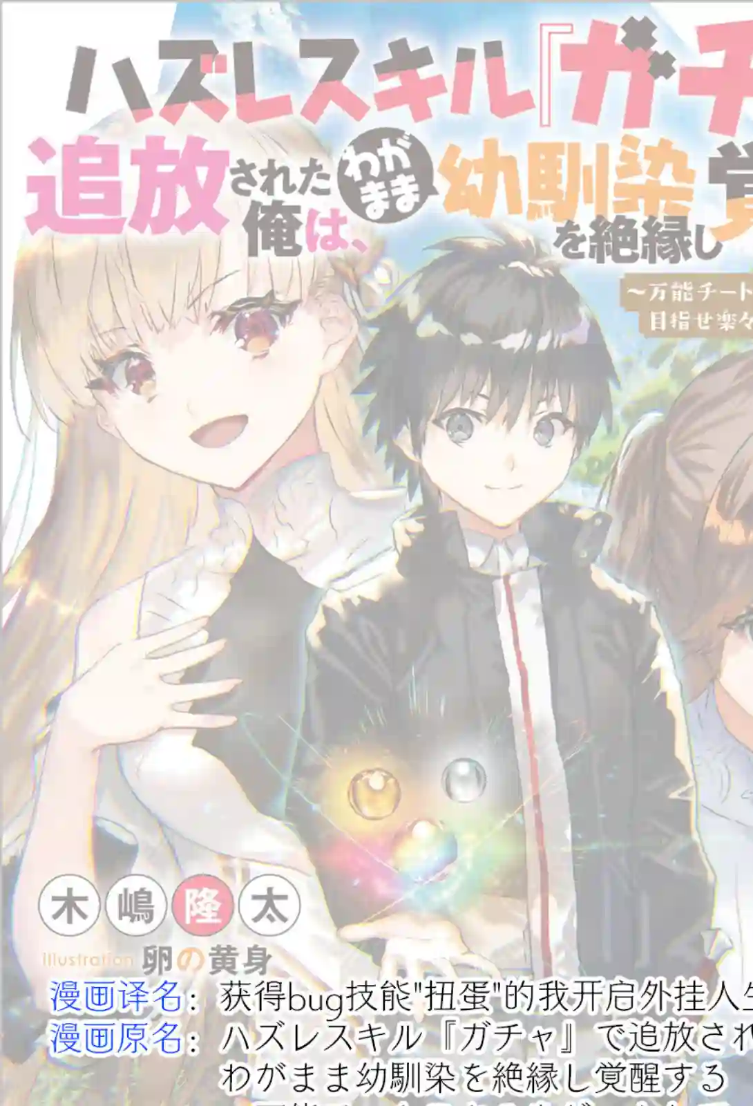 获得bug技能“扭蛋”的我开启外挂人生第5.1话