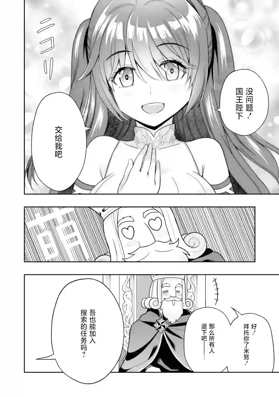 获得bug技能“扭蛋”的我开启外挂人生第5.1话