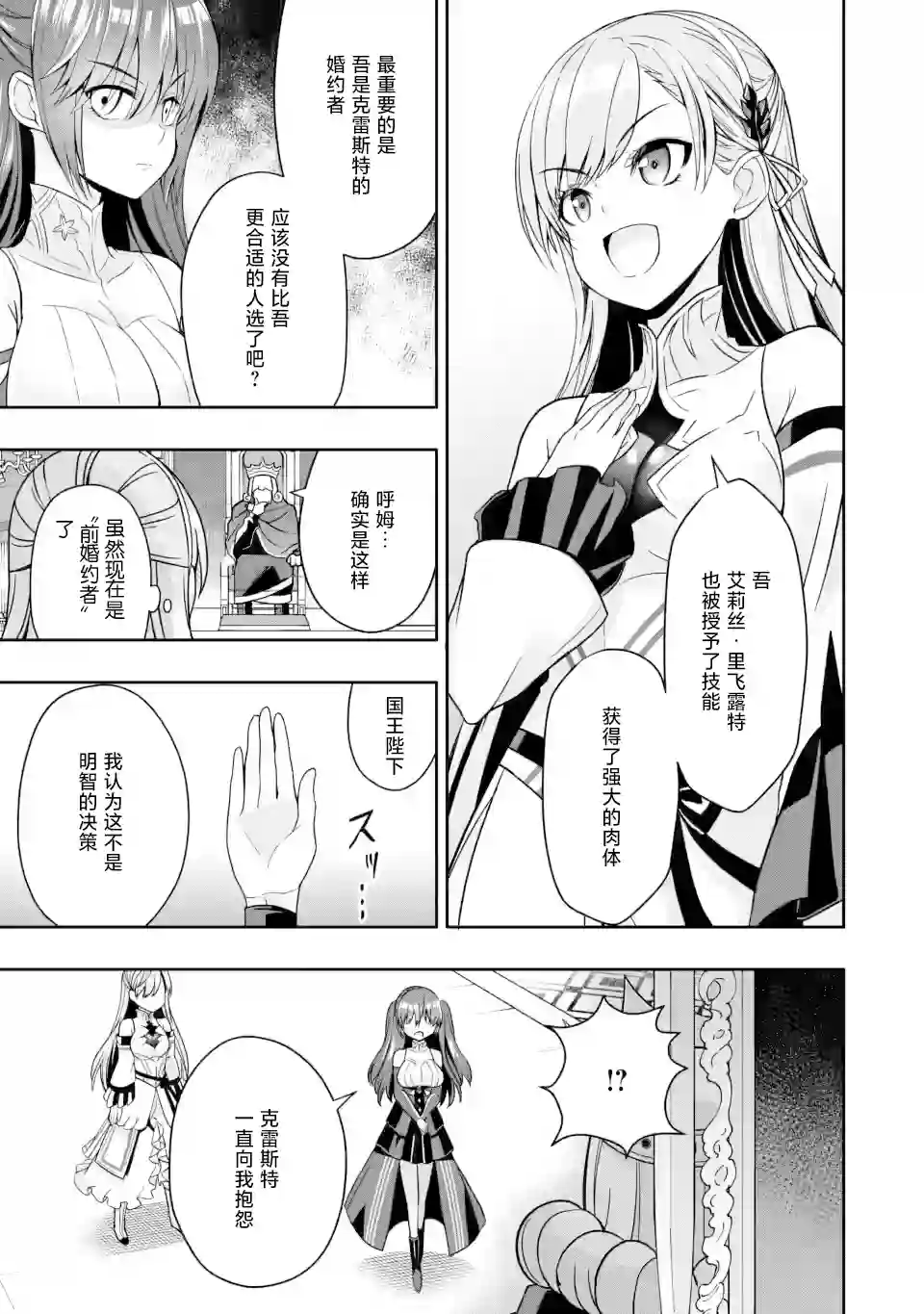 获得bug技能“扭蛋”的我开启外挂人生第5.1话