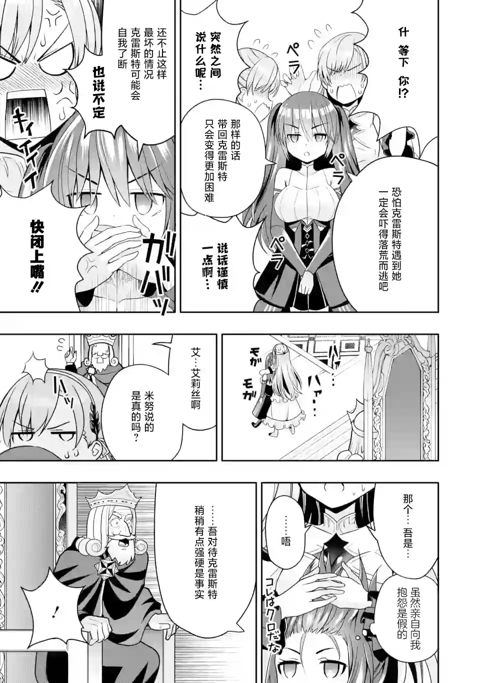 获得bug技能“扭蛋”的我开启外挂人生第5.1话