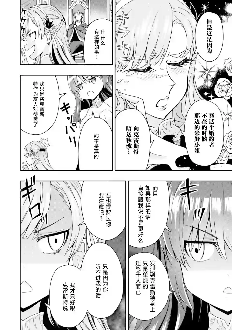 获得bug技能“扭蛋”的我开启外挂人生第5.1话