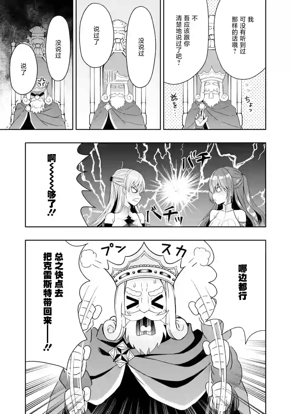 获得bug技能“扭蛋”的我开启外挂人生第5.1话