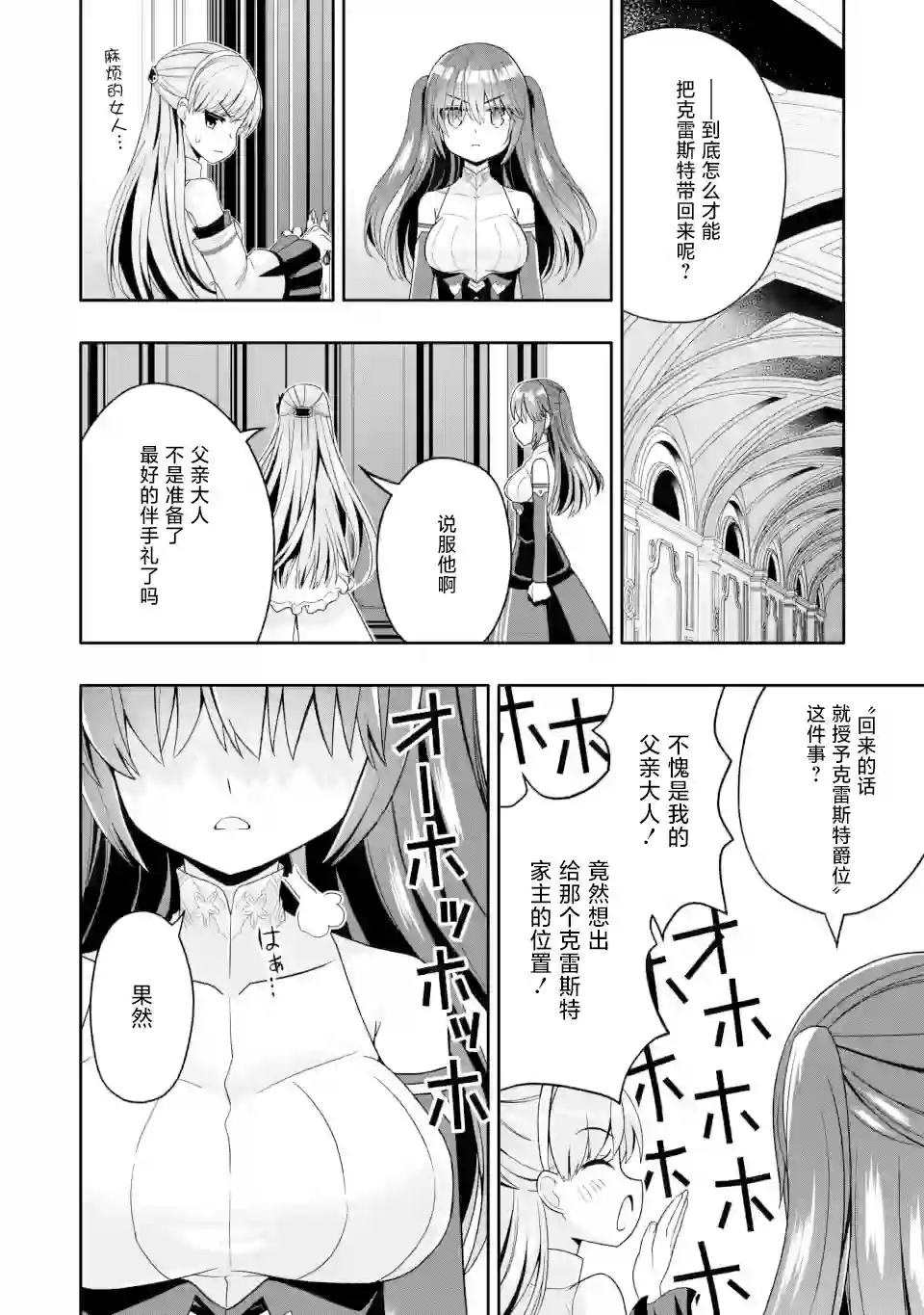 获得bug技能“扭蛋”的我开启外挂人生第5.1话