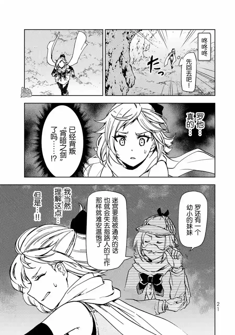 迷宫指路人第23话