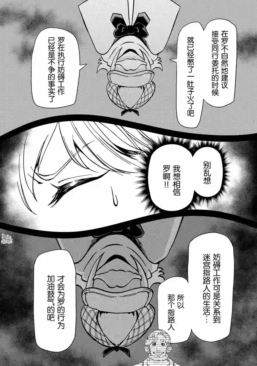 迷宫指路人第23话