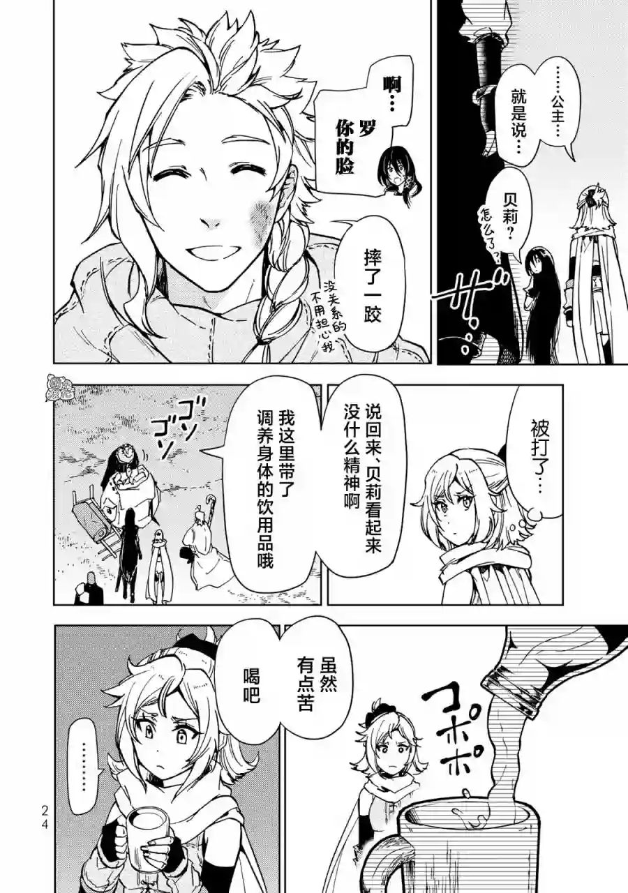 迷宫指路人第23话