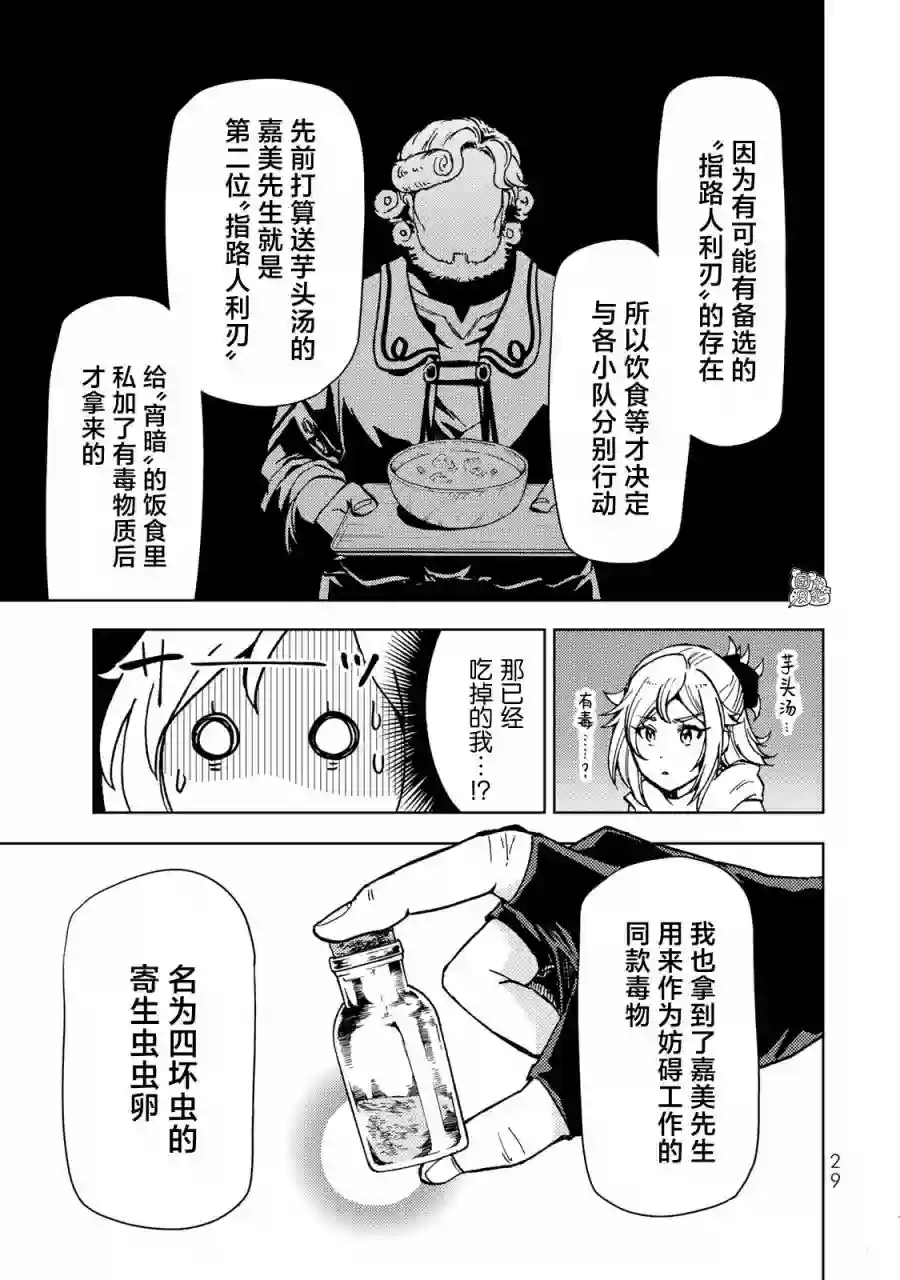 迷宫指路人第23话