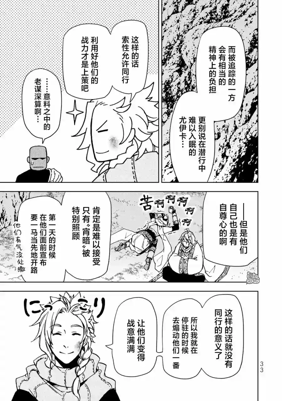 迷宫指路人第23话