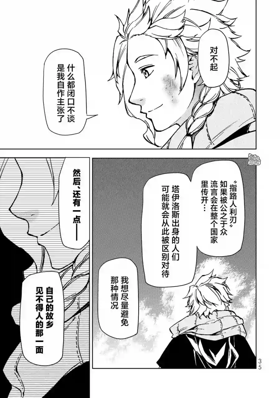 迷宫指路人第23话