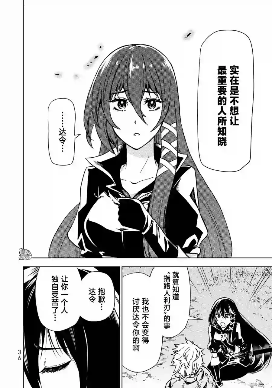 迷宫指路人第23话