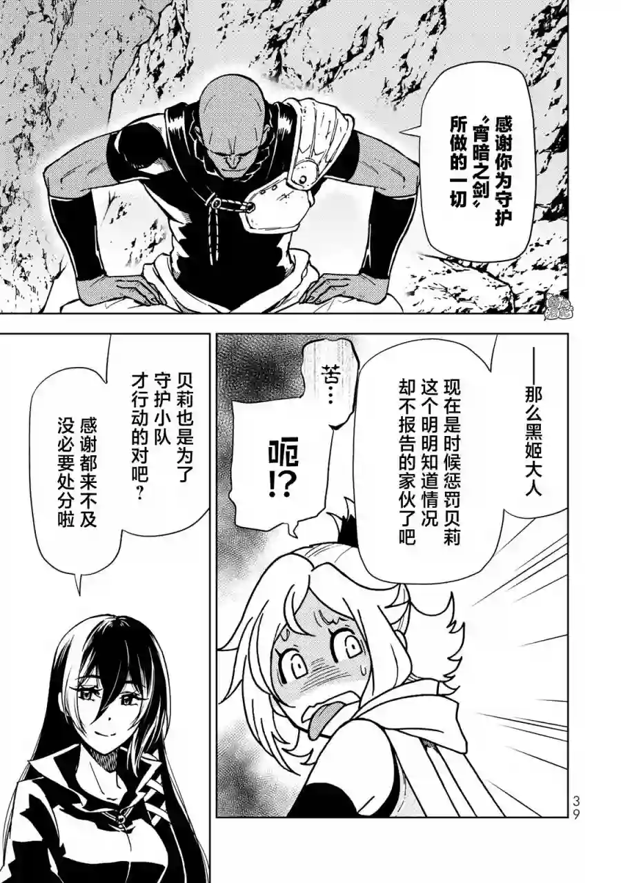 迷宫指路人第23话