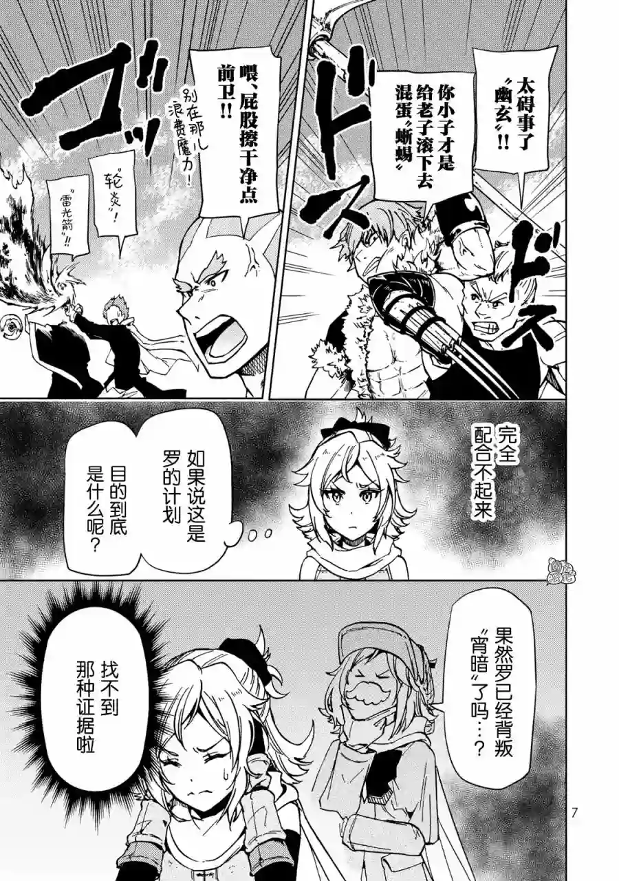 迷宫指路人第23话