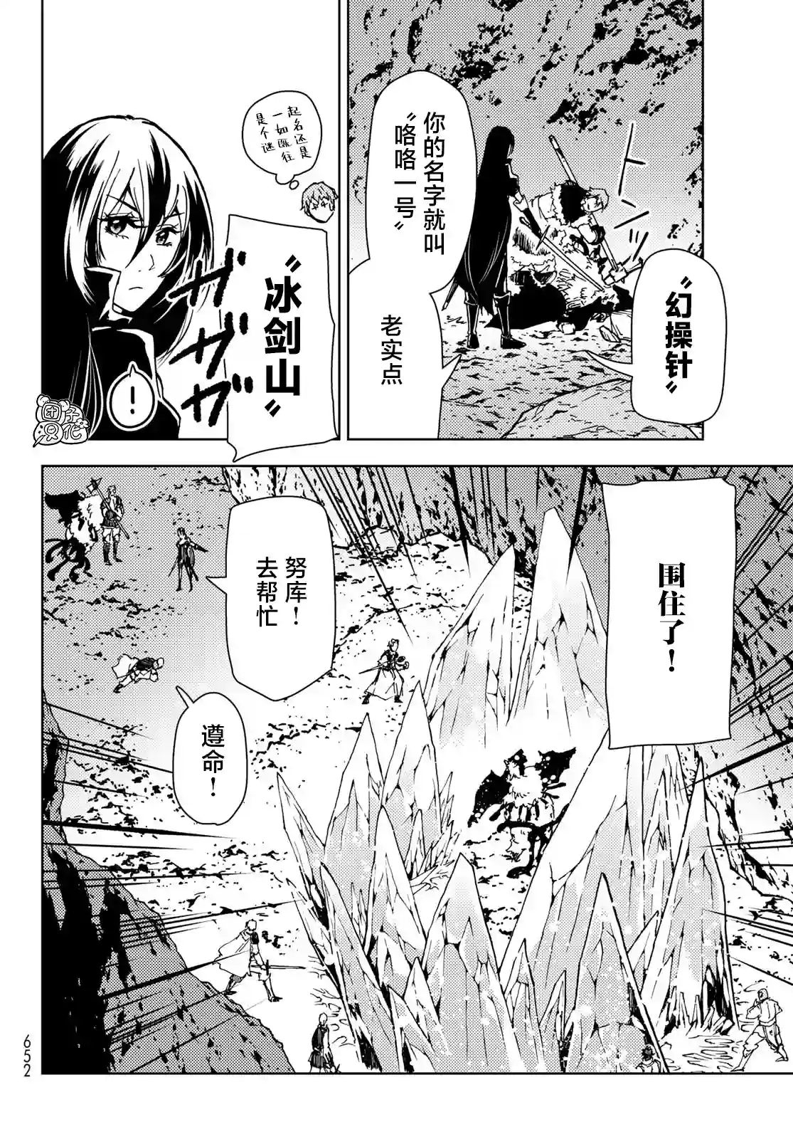 迷宫指路人第24话